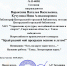 "Тавда. Литературная карта", получила диплом I степени - Тавдинский городской округ