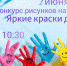 "Яркие краски детства" - Тавдинский городской округ
