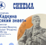 КИНОКЛУБ "СИНЕМА" - Управление культуры, молодежной политики и спорта