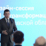 Губернатор нацелил региональный кабмин на максимальную интеграцию инновационных технологий во все сферы жизни - ТАВДИНКА.РФ
