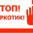 Алгоритм действий граждан по выявлению в сети «Интернет» и последующему блокированию пронаркотической информации - Тавдинский городской округ