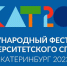 Губернатор подписал распоряжение о проведении Международного фестиваля университетского спорта - ТАВДИНКА.РФ