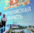 Участниками деловой программы на стенде Свердловской области стали более 7 тысяч человек - ТАВДИНКА.РФ