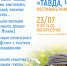 Приглашаем на фестиваль "Тавда, читай!" - Тавдинский городской округ