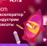 Стартовал прием заявок в «МСП: Акселератор индустрии красоты» - Тавдинский городской округ