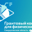 СТАРТОВАЛ ГРАНТОВЫЙ КОНКУРС НА РЕАЛИЗАЦИЮ МОЛОДЕЖНЫХ ПРОЕКТОВ - Управление культуры, молодежной политики и спорта