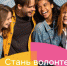 Стань волонтером Всемирного фестиваля молодежи в 2024 году - Тавдинский городской округ