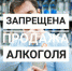 В Тавде будет приостановлена продажа крепких спиртных и слабоалкогольных напитков - ТАВДИНКА.РФ