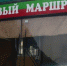 С 30 сентября завершают свою работу сезонные и дачные маршруты - Тавдинский городской округ