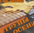 "СТРУНЫ ОСЕНИ" ПРИГЛАШАЮТ - Управление культуры, молодежной политики и спорта