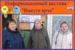 ВМЕСТЕ ЯРЧЕ