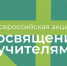Школьники примут участие во всероссийском флешмобе, посвящённом роли педагога - ТАВДИНКА.РФ