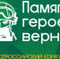 Фонд "Защитники Отечества" объявляет о старте первого Всероссийского конкурса творческих работ - ТАВДИНКА.РФ