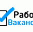 Информируем о вакансиях - Тавдинский городской округ
