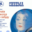 КЛУБ ЛЮБИТЕЛЕЙ КИНО "СИНЕМА" - Управление культуры, молодежной политики и спорта