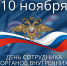 Уважаемые сотрудники и ветераны органов внутренних дел! Примите искренние поздравления с профессиональным праздником – Днем сотрудников органов внутренних дел! - Тавдинский городской округ