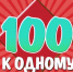 ИНТЕЛЛЕКТ-ВИКТОРИНА «СТО К ОДНОМУ» В КОШУКСКОМ ФОРМАТЕ - Управление культуры, молодежной политики и спорта