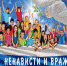 НЕТ НЕНАВИСТИ И ВРАЖДЕ - Управление культуры, молодежной политики и спорта