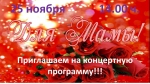 ДЛЯ МАМЫ
