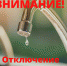 Внимание! Отключение электроэнергии - Тавдинский городской округ