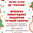 Ярмарка новогодних подарков ручной работы - Тавдинский городской округ