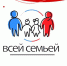 В России стартовал большой семейный проект «ВСЕЙ СЕМЬЕЙ» - Тавдинский техникум