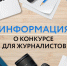 Начинается прием заявок на конкурс журналистских работ по теме: «Защита прав потребителей» - Тавдинский городской округ