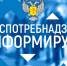 Управлением Федеральной службы по надзору в сфере защиты прав потребителей и благополучия человека по Свердловской области информирует - Тавдинский городской округ