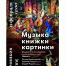 ВИРТУАЛЬНЫЙ КОНЦЕРТНЫЙ ЗАЛ - Управление культуры, молодежной политики и спорта