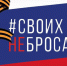 Волонтерский штаб «Мы Вместе» начинает сбор гуманитарной помощи нашим бойцам - Тавдинский городской округ