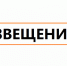 Извещение - Тавдинский городской округ