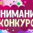 Муниципальный конкурсе творческих работ «Тавдинская Дума глазами детей и молодёжи» приуроченный 30-летию Думы Тавдинского городского округа. - Городская Дума