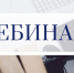 Приглашаем на вебинар «Новые правила торговли. Запуск разрешительного режима на кассе» - Тавдинский городской округ