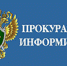 Егоршинский транспортный прокурор разъясняет - Тавдинский городской округ