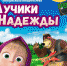 "ЛУЧИКИ НАДЕЖДЫ" БУДУТ СВЕТИТЬ 27 АПРЕЛЯ - Управление культуры, молодежной политики и спорта