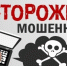 Мужчина отправил мошенникам 119 000 рублей - ТАВДИНКА.РФ