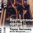 Новый цифровой орган Свердловской филармонии отправился в тур по уральским муниципалитетам - Тавдинский городской округ