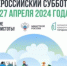 Общегородской субботник перенесен на 27 апреля - ТАВДИНКА.РФ