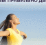 А вы дышите правильно? - ТАВДИНКА.РФ