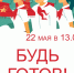 БУДЬ ГОТОВ! ВСЕГДА ГОТОВ К КВЕСТУ В БИБЛИОТЕКЕ - Управление культуры, молодежной политики и спорта
