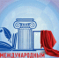 Уважаемые работники музеев! Примите самые теплые поздравления с вашим профессиональным праздником – Международным днем музеев! - Тавдинский городской округ