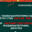Приглашаем тавдинцев на развлекательную программу в городской парк - Тавдинский городской округ