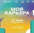 ⚡Дом молодёжи организует ярмарку вакансий «Моя карьера» ⚡ - Тавдинский техникум