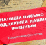 Студенты Тавдинского техникума им. А.А. Елохина приняли участие во Всероссийской военно-патриотической акции «Письмо солдату» которая проходит при поддержке Минпросвещения России. - Тавдинский техникум