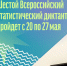 Самых любознательных уральцев приглашают на «Статистический диктант». - Тавдинский техникум