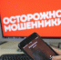 Уважаемые граждане! МО МВД России «Тавдинский» ПРЕДУПРЕЖДАЕТ! - Тавдинский городской округ