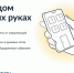 «Госуслуги.Дом» — многофункциональное бесплатное приложение для решения жилищно-коммунальных вопросов - Тавдинский городской округ