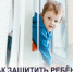 Как защитить ребенка от падения из окна - ТАВДИНКА.РФ