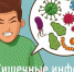 Кишечник и иммунитет - ТАВДИНКА.РФ