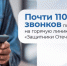 Почти 110 тысяч звонков приняла горячая линия фонда «Защитники Отечества» за полгода - ТАВДИНКА.РФ